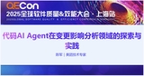 【陈军】代码AI+Agent在变更影响分析领域的探索与实践
