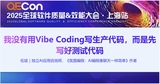 【伍斌】我没有用Vibe Coding写生产代码，而是先写好测试代码