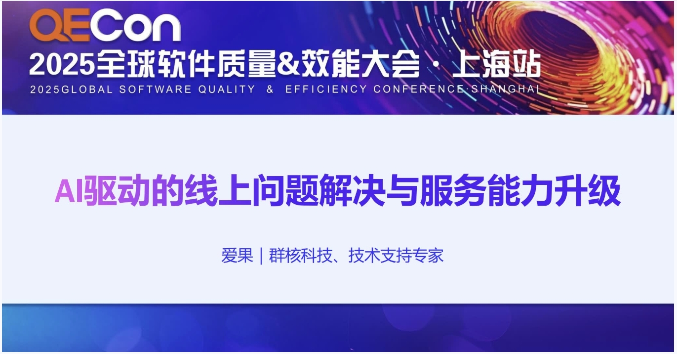 【张冲】AI驱动的线上问题解决与客户服务能力升级