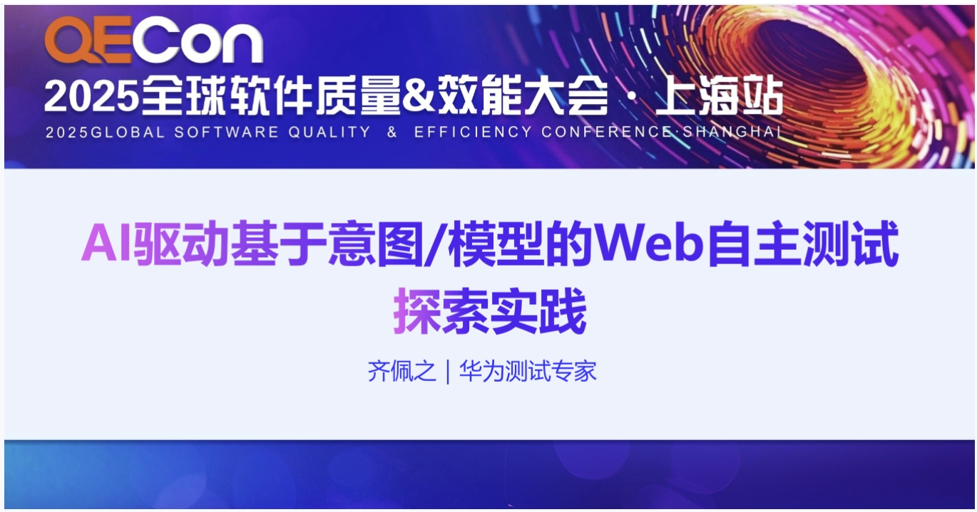 【齐佩之】基于模型的自主遍历测试Agent