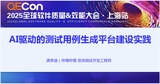 【龚李迪】AI驱动的测试用例生成平台建设实践