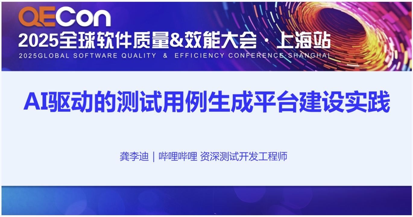 【龚李迪】AI驱动的测试用例生成平台建设实践