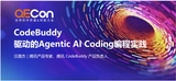 【汪晟杰】CodeBuddy驱动的Agentic AI Coding编程实践