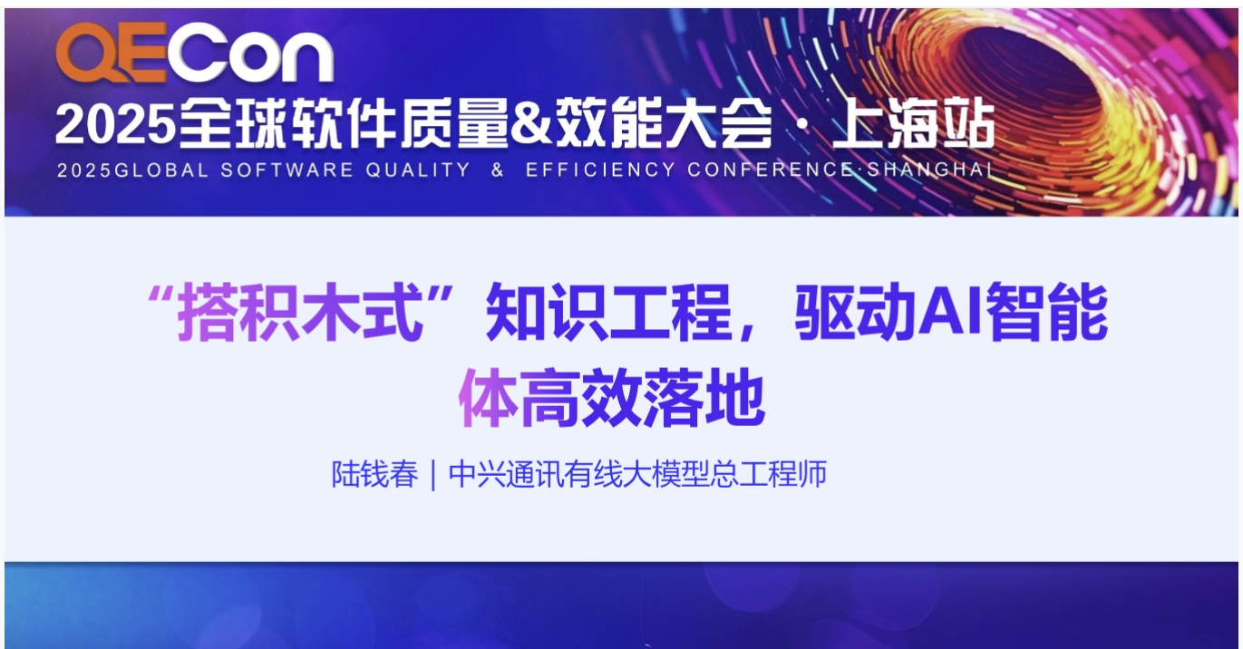 【陆钱春】“搭积木式”知识工程，驱动AI智能体高效落地V0.3