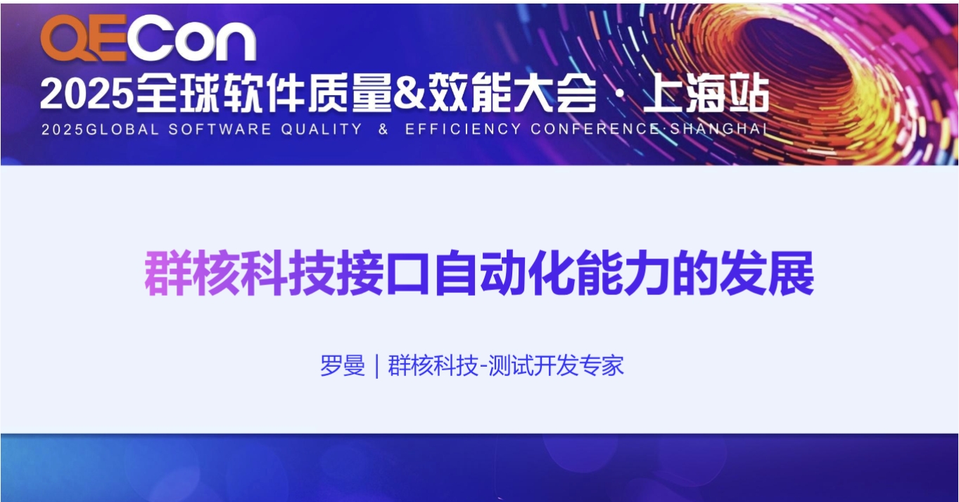 【罗曼】群核科技接口自动化能力的发展