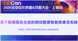 【张洁芳】基于数据服务生态的测试数据智能体建设实践