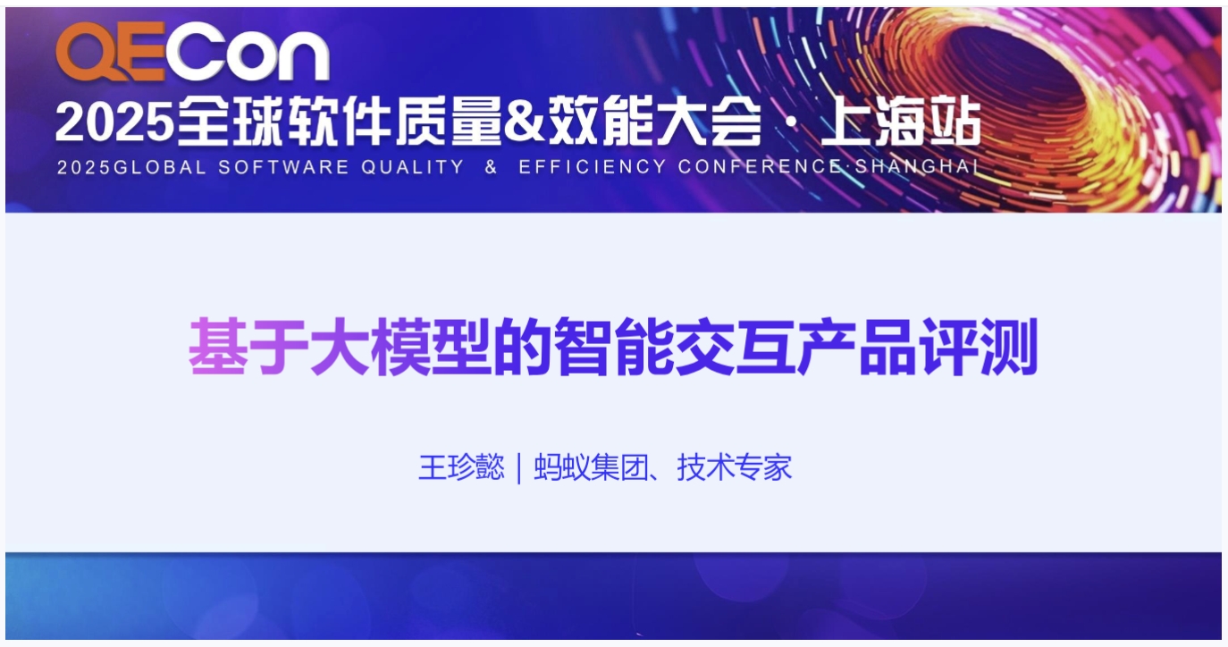 【王珍懿】基于大模型的智能交互产品评测