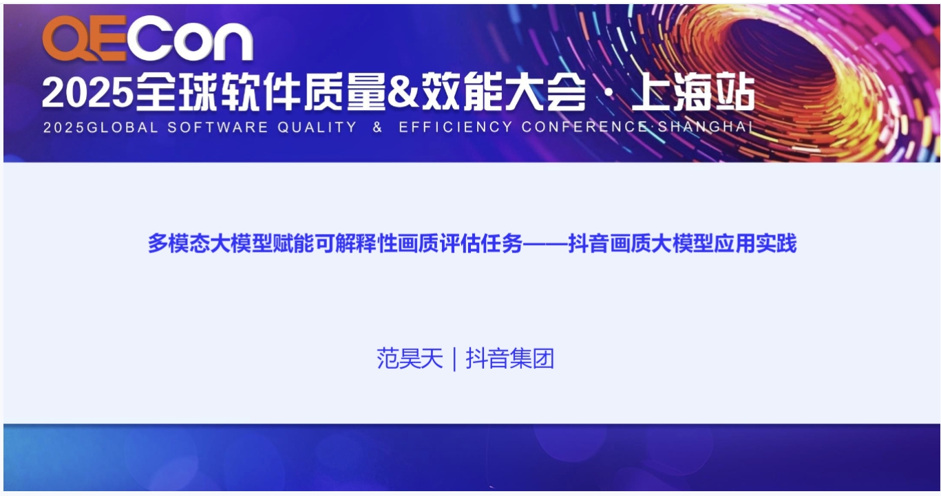 【范昊天】多模态大模型赋能可解释性画质评估任务
