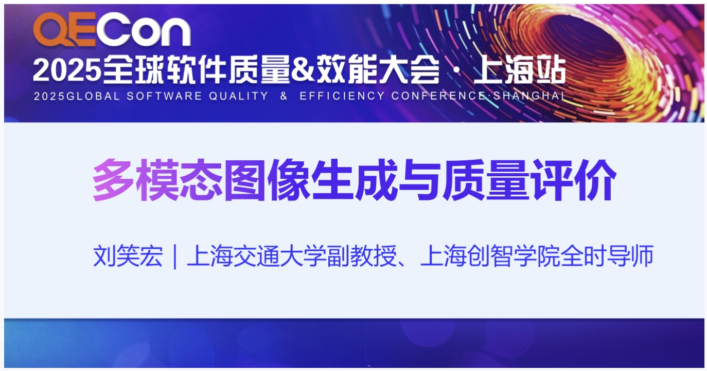 【刘笑宏】多模态图像生成与质量评价