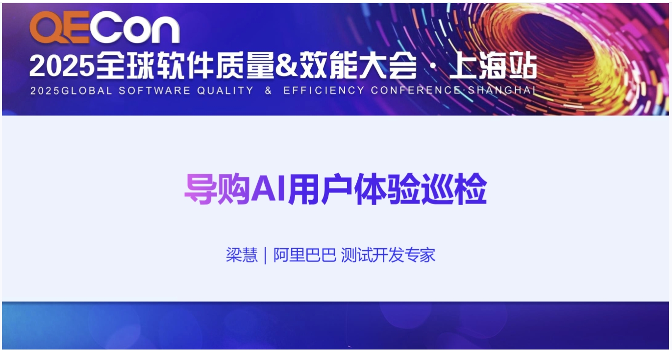 【梁慧】电商多场景AI巡检